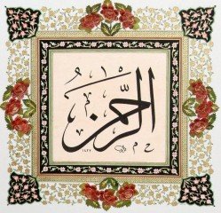 er - RAHMÂN