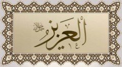 el - AZÎZ